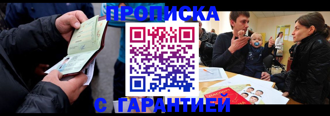 прописка гарантия в Ленинградской области
